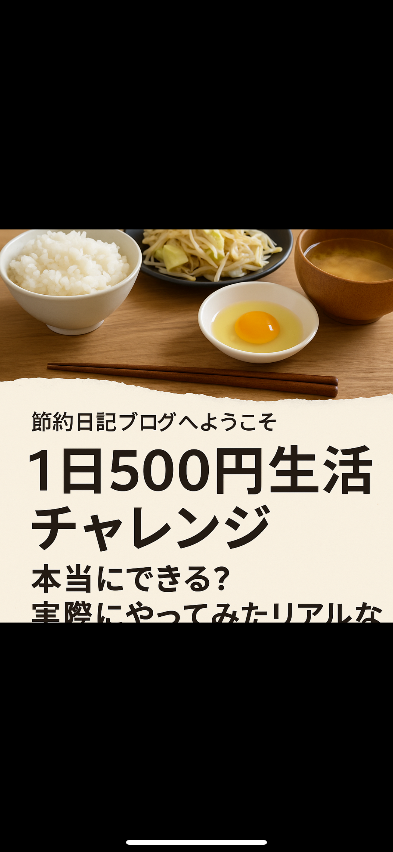 【1日500円生活チャレンジ】本当にできる？実際にやってみたリアルな記録